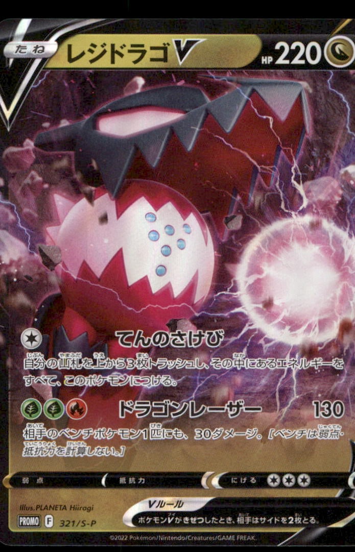 Regidrago V 321/S-P Sword & Shield Promos Pokemon Card Japanese: We offer combined shipping on multiple items. Buyers may also arrange their own shipping. LiveShipping is a separate and independent option for shipping that is NOT a part of the auction house or thei