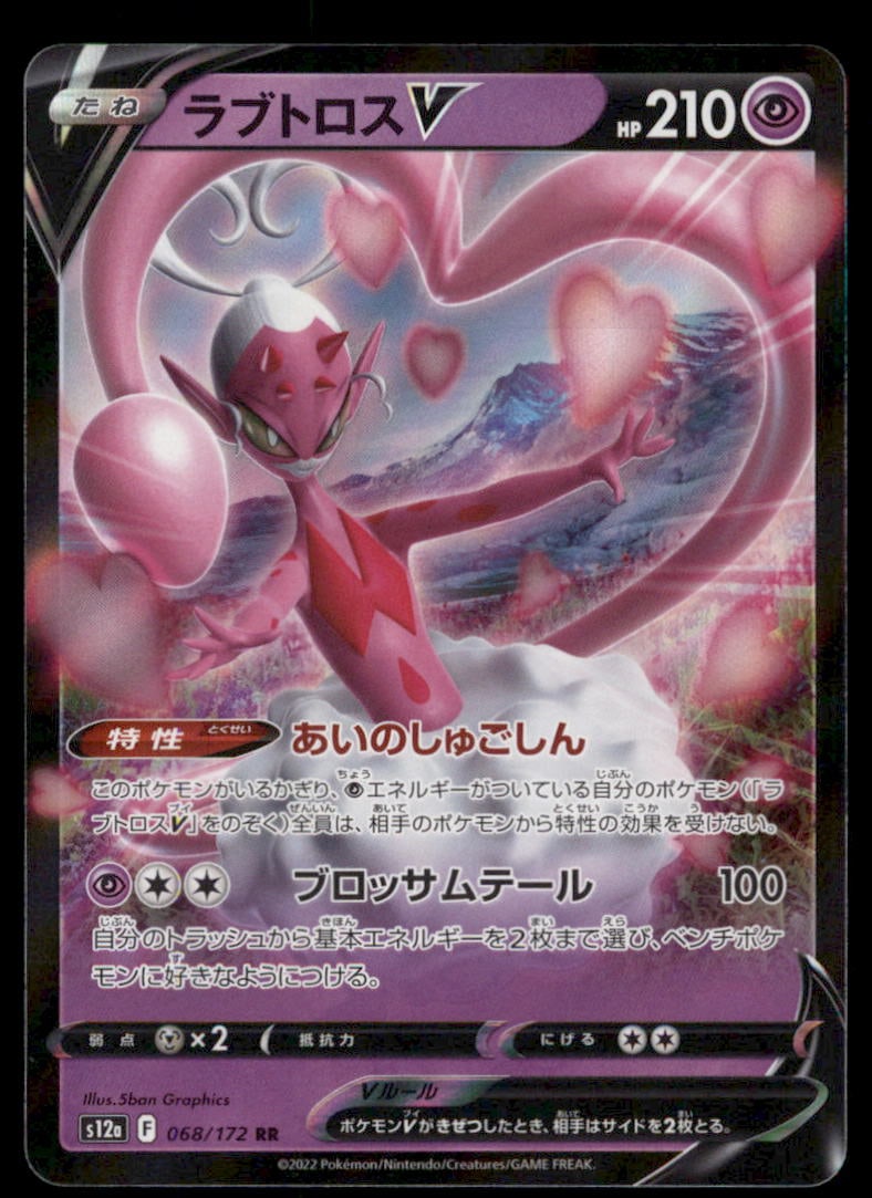Enamorus V 068/172 VSTAR Universe Pokemon Card Japanese: We offer combined shipping on multiple items. Buyers may also arrange their own shipping. LiveShipping is a separate and independent option for shipping that is NOT a part of the auction house or thei