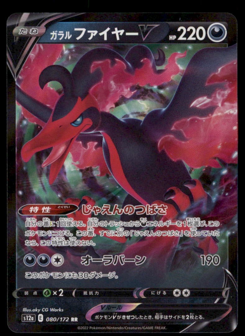 Galarian Moltres V 080/172 VSTAR Universe Pokemon Card Japanese: We offer combined shipping on multiple items. Buyers may also arrange their own shipping. LiveShipping is a separate and independent option for shipping that is NOT a part of the auction house or thei