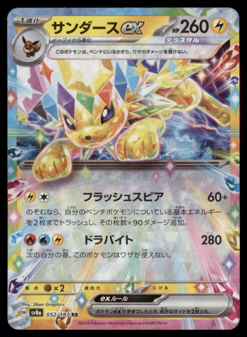 Jolteon EX 052/187 Terastal Festival Pokemon Card Japanese: We offer combined shipping on multiple items. Buyers may also arrange their own shipping. LiveShipping is a separate and independent option for shipping that is NOT a part of the auction house or thei