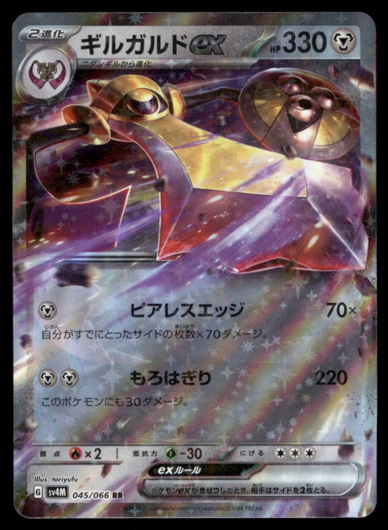 Aegislash EX 045/066 Future Flash Pokemon Card Japanese (1 of 2)
