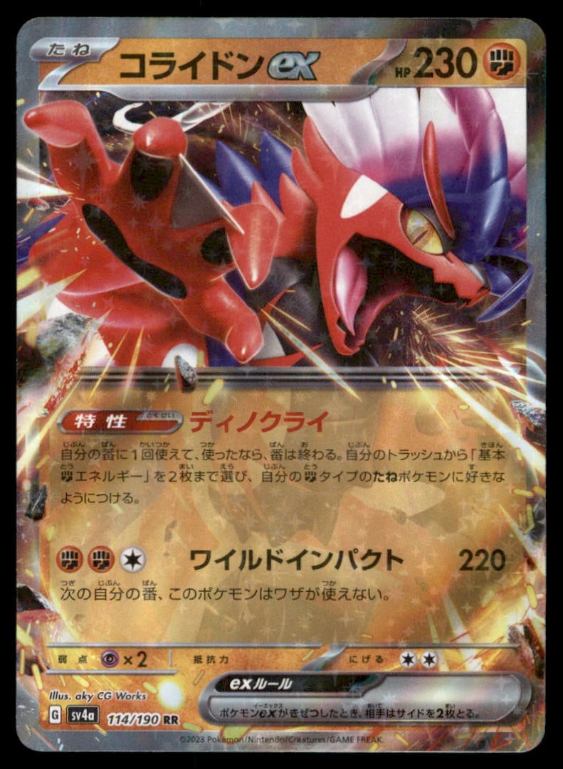 Koraidon EX 114/190 Shiny Treasure ex Pokemon Card Japanese: We offer combined shipping on multiple items. Buyers may also arrange their own shipping. LiveShipping is a separate and independent option for shipping that is NOT a part of the auction house or thei