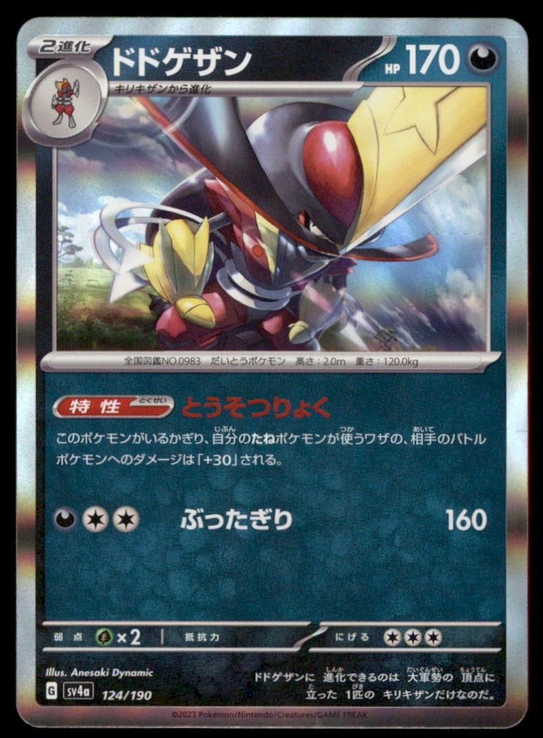 Kingambit 124/190 Shiny Treasure ex Pokemon Card Japanese (1 of 2)