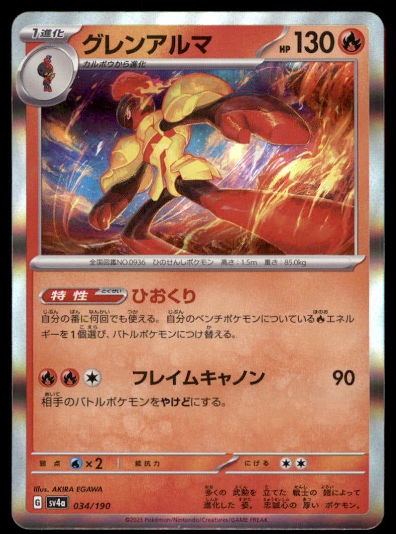Armarouge 034/190 Shiny Treasure ex Pokemon Card Japanese: We offer combined shipping on multiple items. Buyers may also arrange their own shipping. LiveShipping is a separate and independent option for shipping that is NOT a part of the auction house or thei
