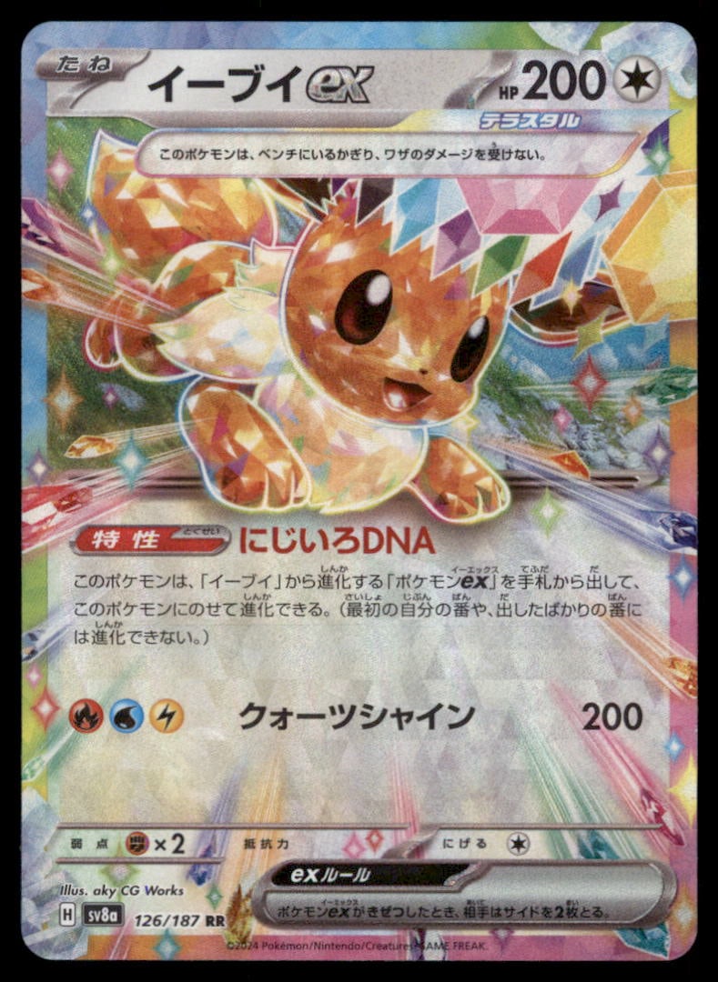 Eevee EX 126/187 Terastal Festival Pokemon Card Japanese: We offer combined shipping on multiple items. Buyers may also arrange their own shipping. LiveShipping is a separate and independent option for shipping that is NOT a part of the auction house or thei