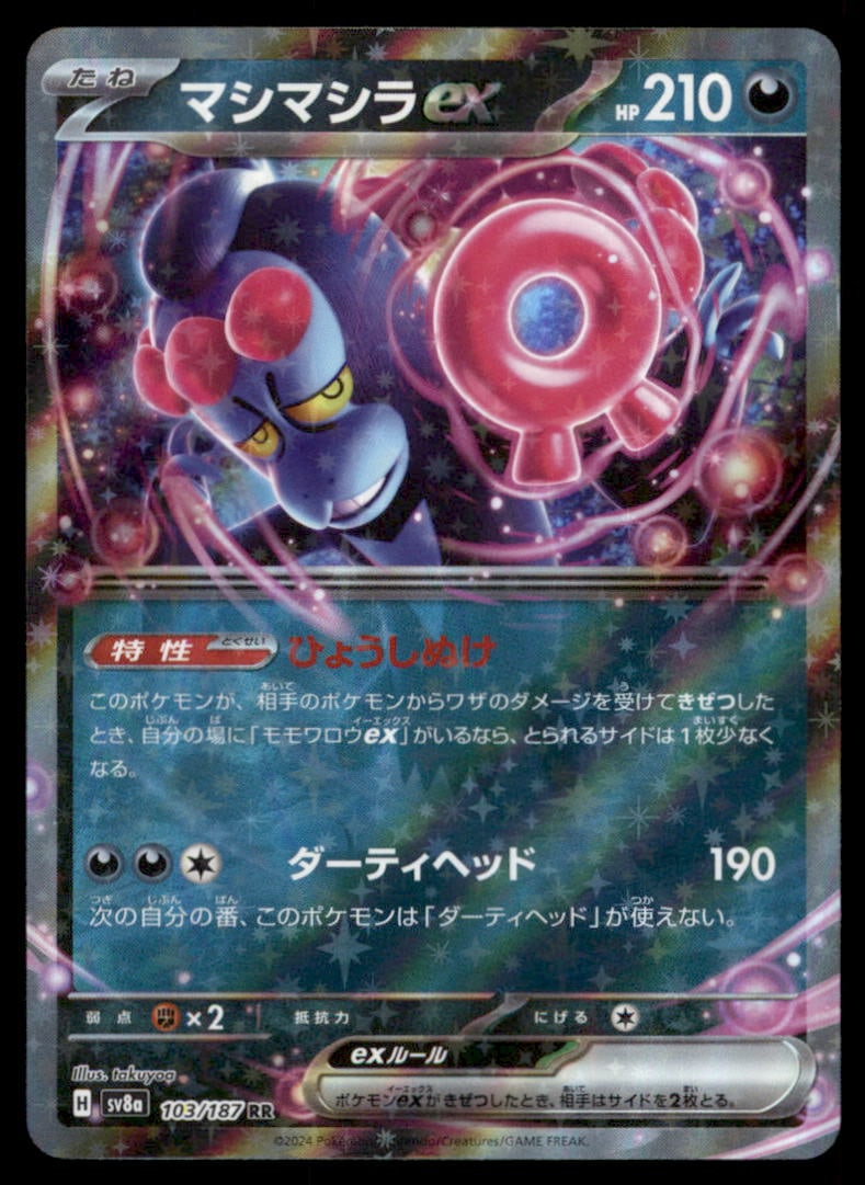 Munkidori EX 103/187 Terastal Festival Pokemon Card Japanese: We offer combined shipping on multiple items. Buyers may also arrange their own shipping. LiveShipping is a separate and independent option for shipping that is NOT a part of the auction house or thei