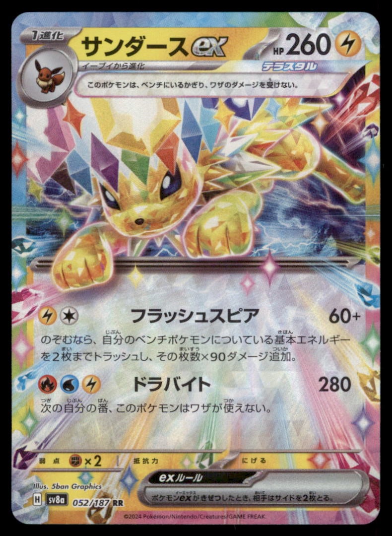 Jolteon EX 052/187 Terastal Festival Pokemon Card Japanese: We offer combined shipping on multiple items. Buyers may also arrange their own shipping. LiveShipping is a separate and independent option for shipping that is NOT a part of the auction house or thei