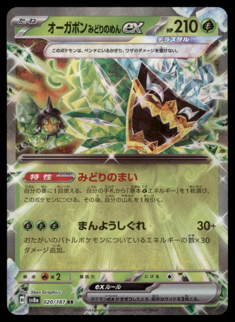 Teal Mask Ogerpon EX 020/187 Terastal Festival Pokemon Card Japanese: We offer combined shipping on multiple items. Buyers may also arrange their own shipping. LiveShipping is a separate and independent option for shipping that is NOT a part of the auction house or thei