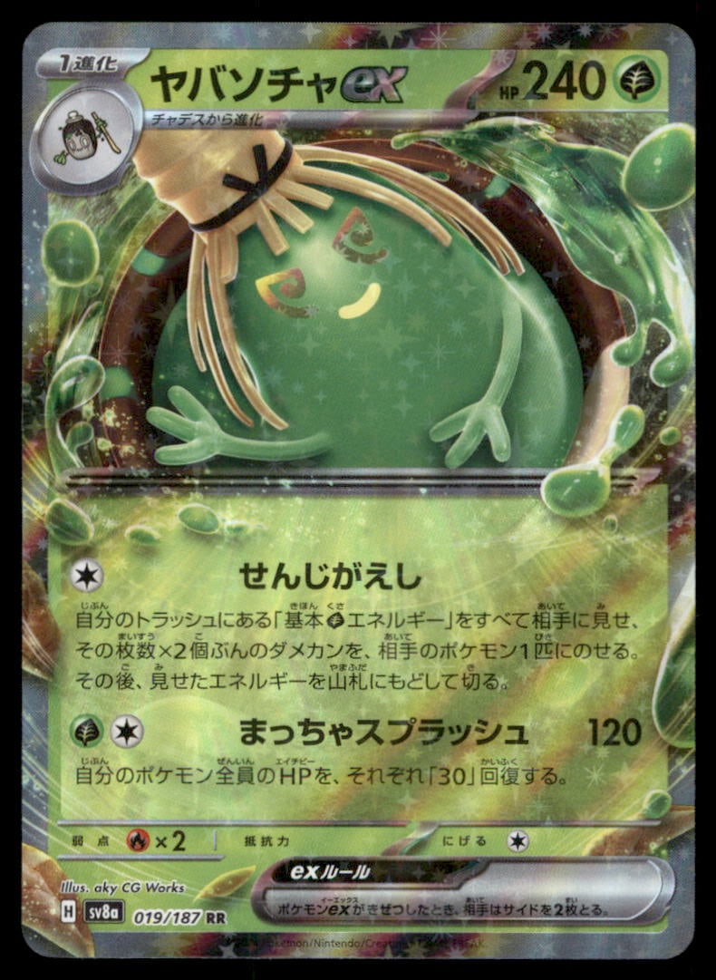 Sinistcha EX 019/187 Terastal Festival Pokemon Card Japanese: We offer combined shipping on multiple items. Buyers may also arrange their own shipping. LiveShipping is a separate and independent option for shipping that is NOT a part of the auction house or thei