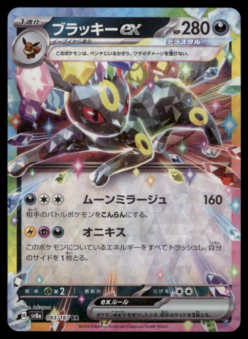 Umbreon EX 093/187 Terastal Festival Pokemon Card Japanese: We offer combined shipping on multiple items. Buyers may also arrange their own shipping. LiveShipping is a separate and independent option for shipping that is NOT a part of the auction house or thei