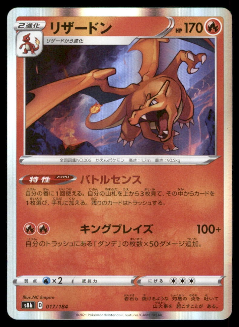 Charizard 017/184 VMAX Climax Pokemon Card Japanese Holo (1 of 2)