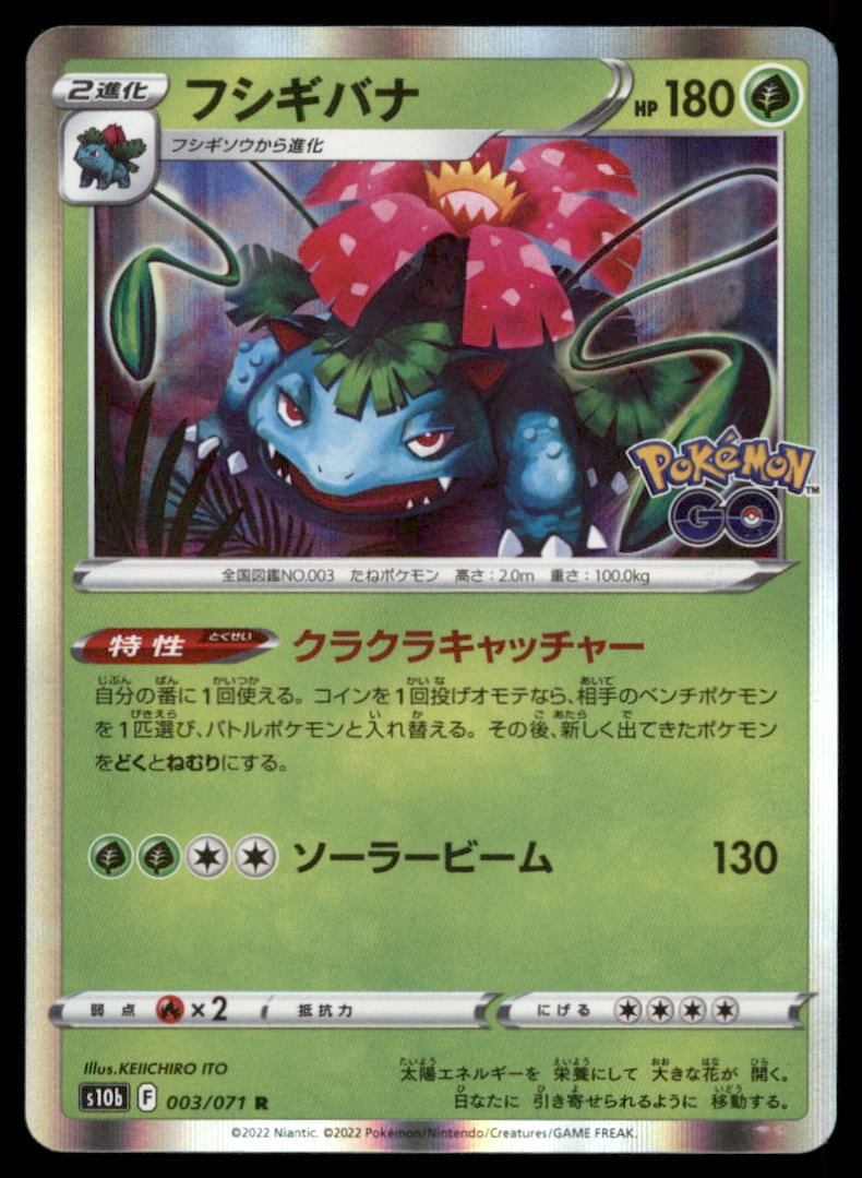Venusaur 003/071 Holo Pokemon Go Pokemon Card Japanese Holo (1 of 2)