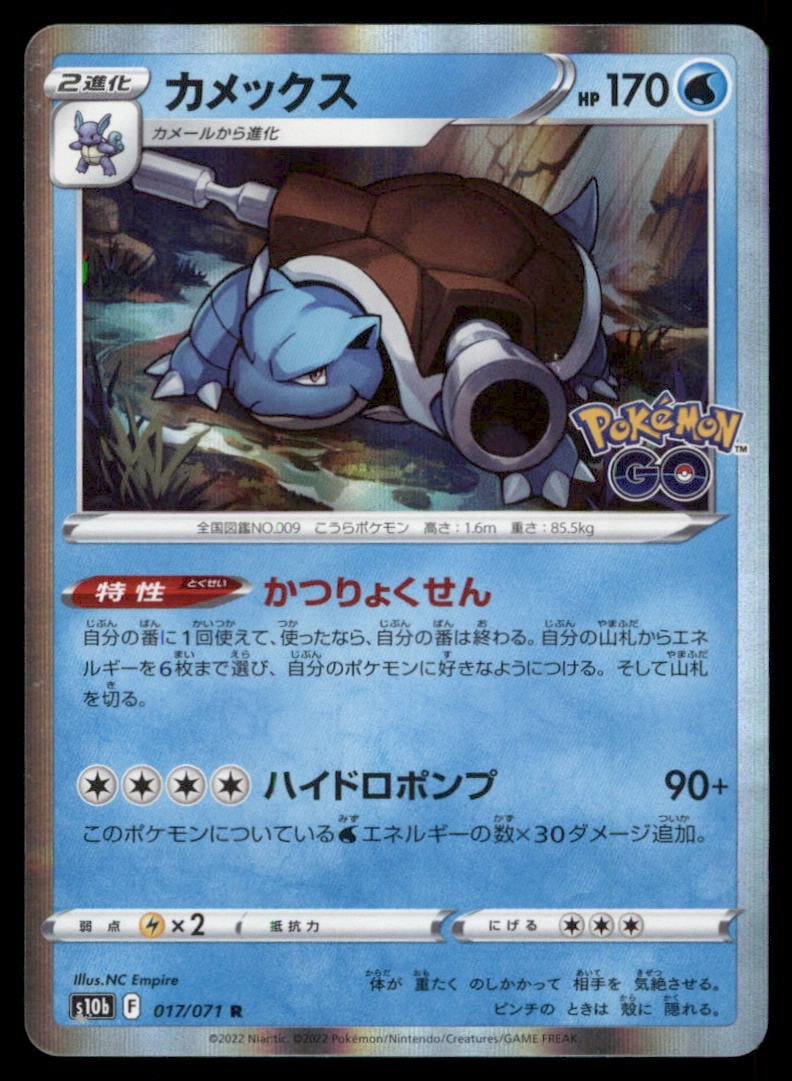 Blastoise 017/071 Pokemon GO Pokemon Card Japanese Holo (1 of 2)