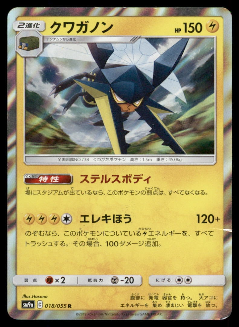 Vikavolt 018/055 Night Unison Pokemon Card Japanese: We offer combined shipping on multiple items. Buyers may also arrange their own shipping. LiveShipping is a separate and independent option for shipping that is NOT a part of the auction house or thei