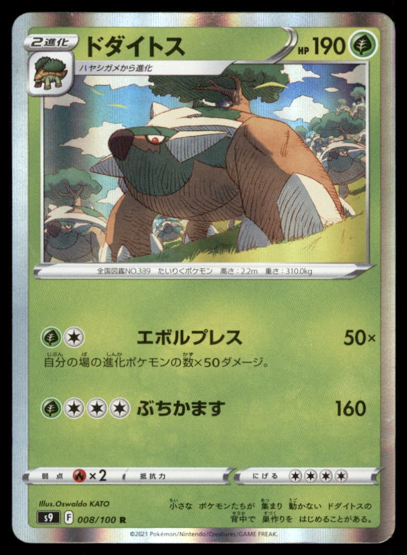 Torterra 008/100 Star Birth Pokemon Card Japanese Holo (1 of 2)