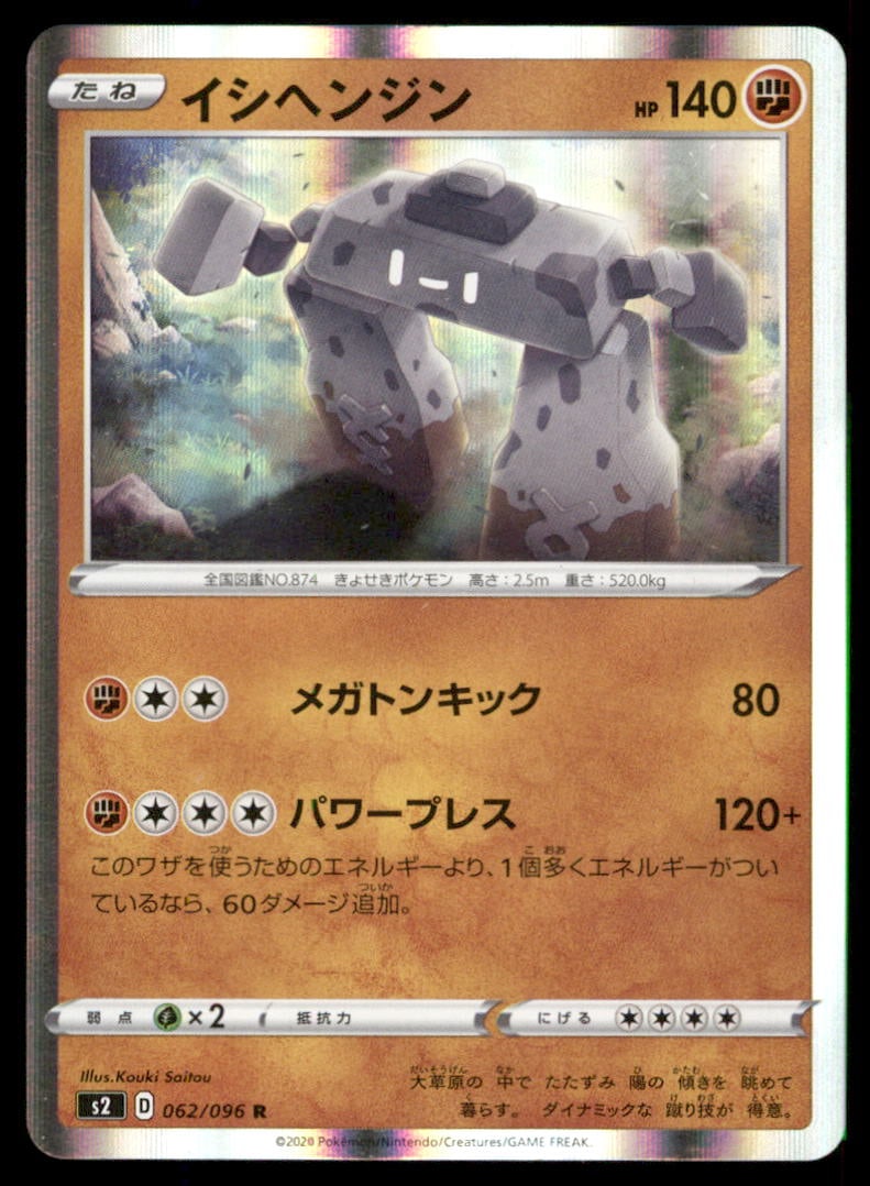 Stonjourner 062/096 Rebellion Clash Pokemon Card Japanese Holo: We offer combined shipping on multiple items. Buyers may also arrange their own shipping. LiveShipping is a separate and independent option for shipping that is NOT a part of the auction house or thei