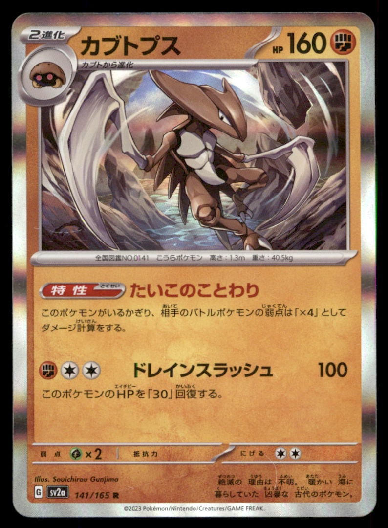 Kabutops 141/165 SV2a: Pokemon Card 151 Pokemon Card Japanese: We offer combined shipping on multiple items. Buyers may also arrange their own shipping. LiveShipping is a separate and independent option for shipping that is NOT a part of the auction house or thei