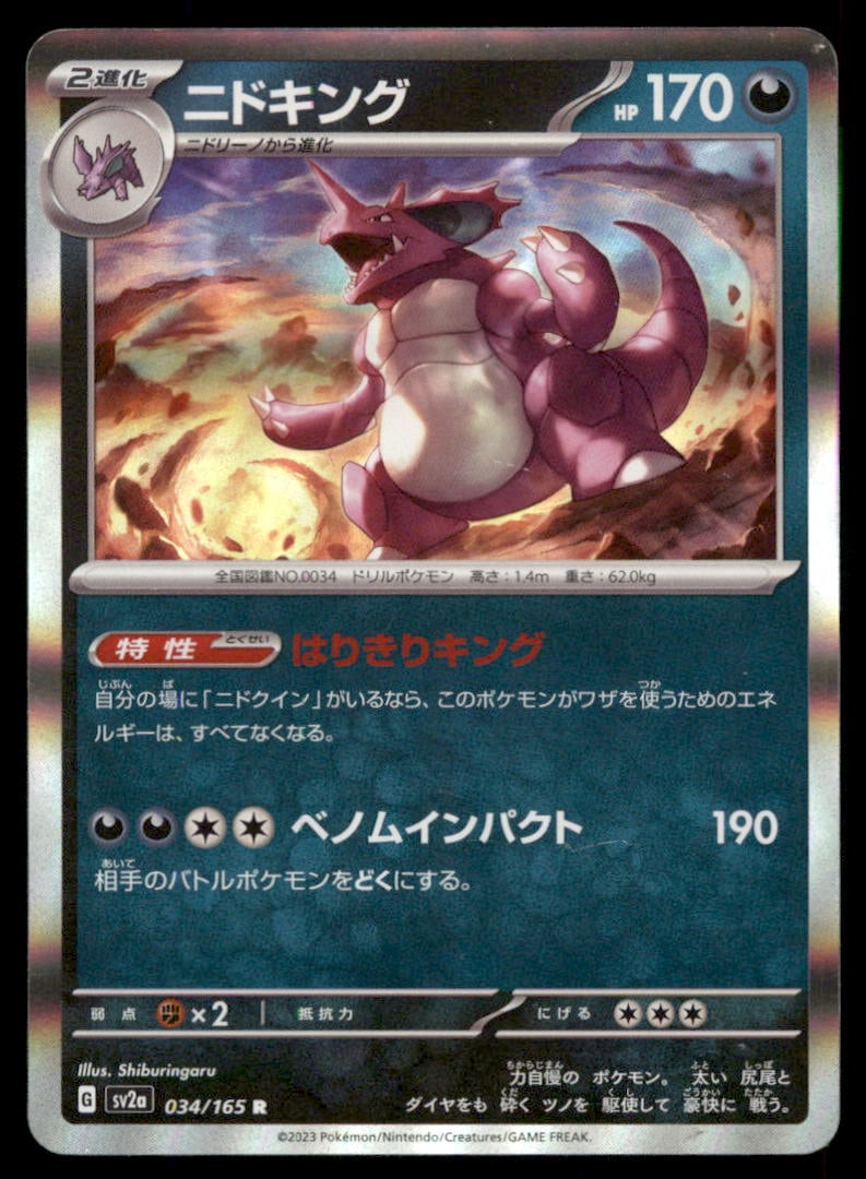 Nidoking 034/165 SV2a: Pokemon Card 151 Pokemon Card Japanese: We offer combined shipping on multiple items. Buyers may also arrange their own shipping. LiveShipping is a separate and independent option for shipping that is NOT a part of the auction house or thei