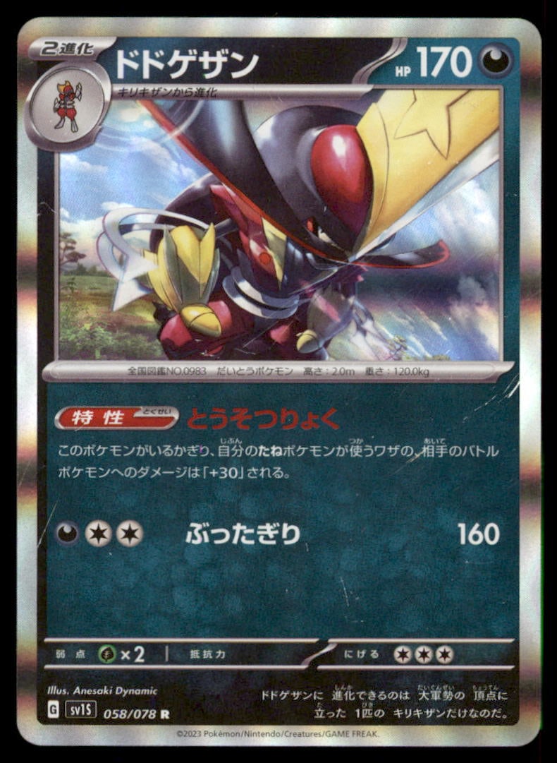 Kingambit 058/078 Scarlet ex Pokemon Card Japanese Holo: We offer combined shipping on multiple items. Buyers may also arrange their own shipping. LiveShipping is a separate and independent option for shipping that is NOT a part of the auction house or thei
