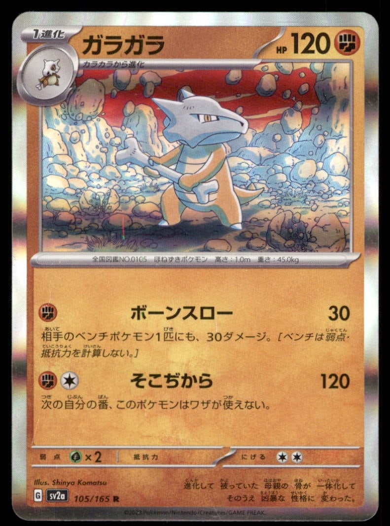 Marowak 105/165 SV2a: Pokemon Card 151 Pokemon Card Japanese (1 of 2)