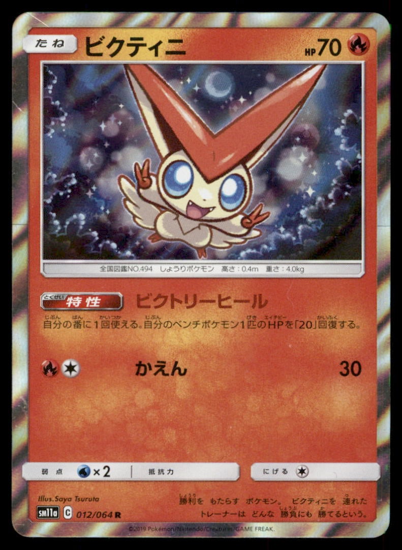 Victini 012/064 Remix Bout Pokemon Card Japanese: We offer combined shipping on multiple items. Buyers may also arrange their own shipping. LiveShipping is a separate and independent option for shipping that is NOT a part of the auction house or thei