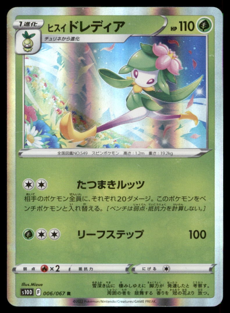 Hisuian Lilligant 006/067 Time Gazer Pokemon Card Japanese Holo (1 of 2)