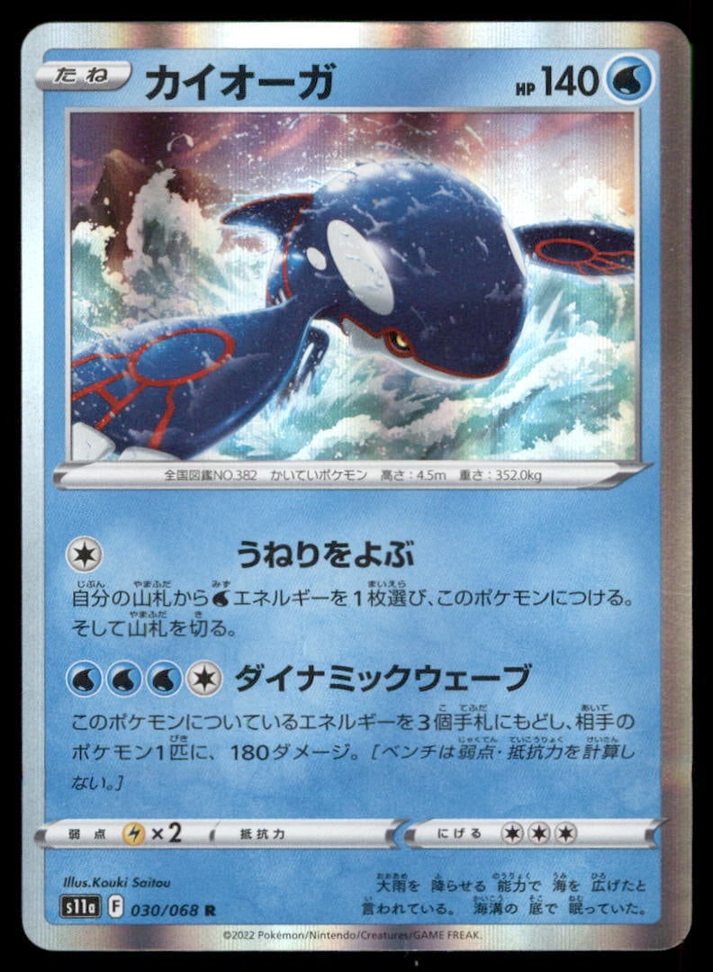 Kyogre 030/068 Incandescent Arcana Pokemon Card Japanese Holo: We offer combined shipping on multiple items. Buyers may also arrange their own shipping. LiveShipping is a separate and independent option for shipping that is NOT a part of the auction house or thei