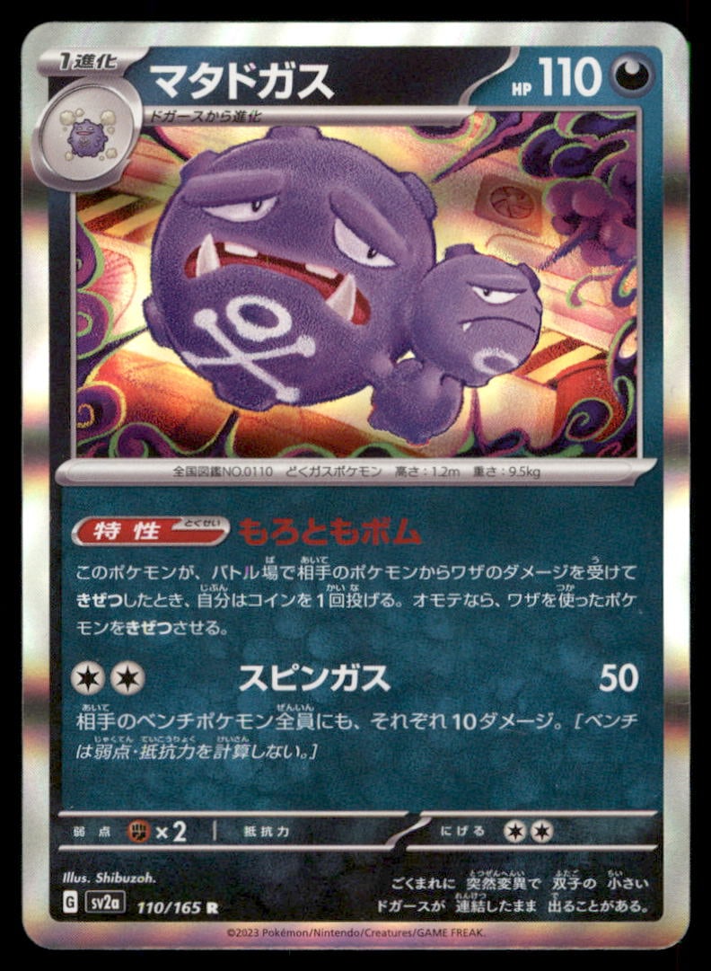 Weezing 110/165 SV2a: Pokemon Card 151 Pokemon Card Japanese (1 of 2)