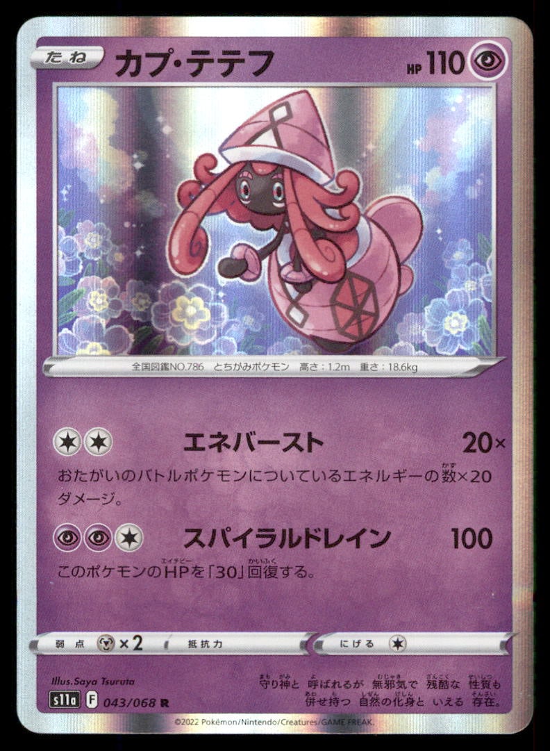 Tapu Lele 043/068 Incandescent Arcana Pokemon Card Japanese Holo: We offer combined shipping on multiple items. Buyers may also arrange their own shipping. LiveShipping is a separate and independent option for shipping that is NOT a part of the auction house or thei