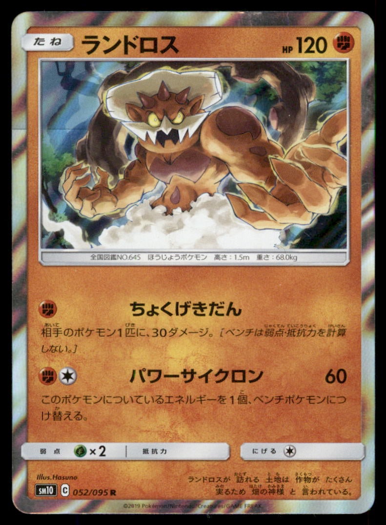 Landorus 052/095 Double Blaze Pokemon Card Japanese: We offer combined shipping on multiple items. Buyers may also arrange their own shipping. LiveShipping is a separate and independent option for shipping that is NOT a part of the auction house or thei