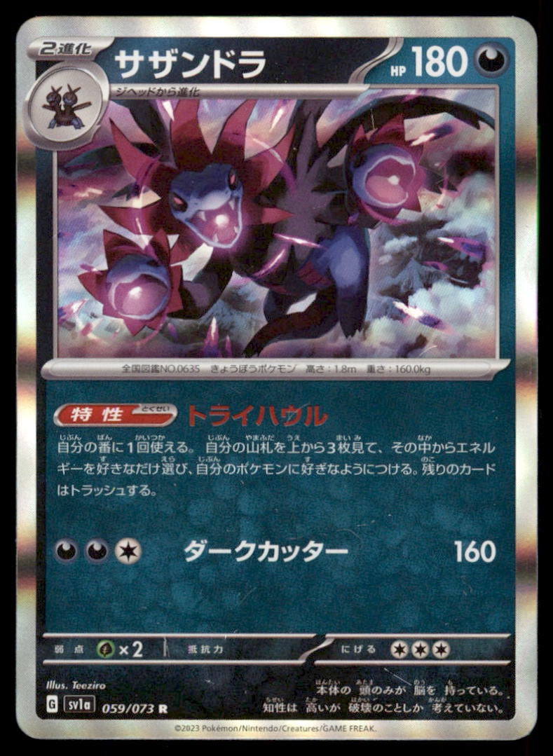 Hydreigon 059/073 Triplet Beat Pokemon Card Japanese Holo: We offer combined shipping on multiple items. Buyers may also arrange their own shipping. LiveShipping is a separate and independent option for shipping that is NOT a part of the auction house or thei