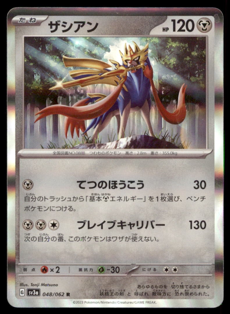 Zacian 048/062 Raging Surf Pokemon Card Japanese Holo: We offer combined shipping on multiple items. Buyers may also arrange their own shipping. LiveShipping is a separate and independent option for shipping that is NOT a part of the auction house or thei