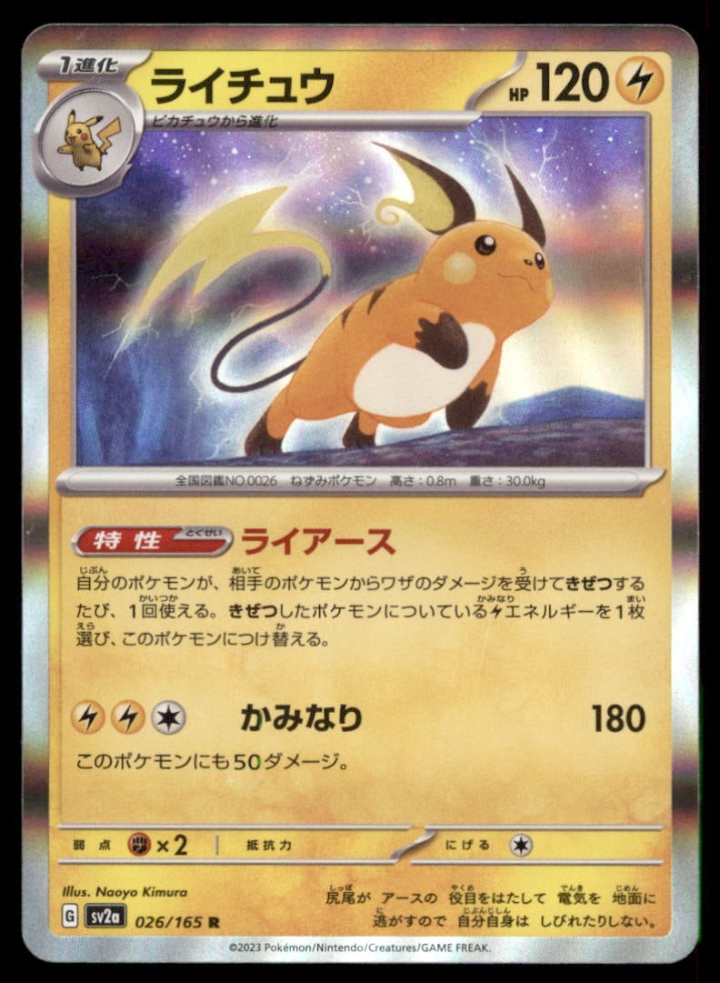 Raichu 026/165 SV2a: Pokemon Card 151 Pokemon Card Japanese: We offer combined shipping on multiple items. Buyers may also arrange their own shipping. LiveShipping is a separate and independent option for shipping that is NOT a part of the auction house or thei