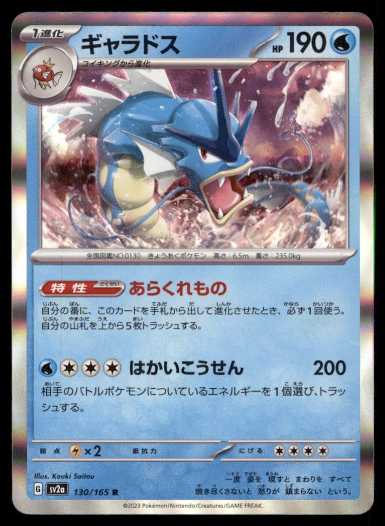 Gyarados 130/165 SV2a: Pokemon Card 151 Pokemon Card Japanese: We offer combined shipping on multiple items. Buyers may also arrange their own shipping. LiveShipping is a separate and independent option for shipping that is NOT a part of the auction house or thei