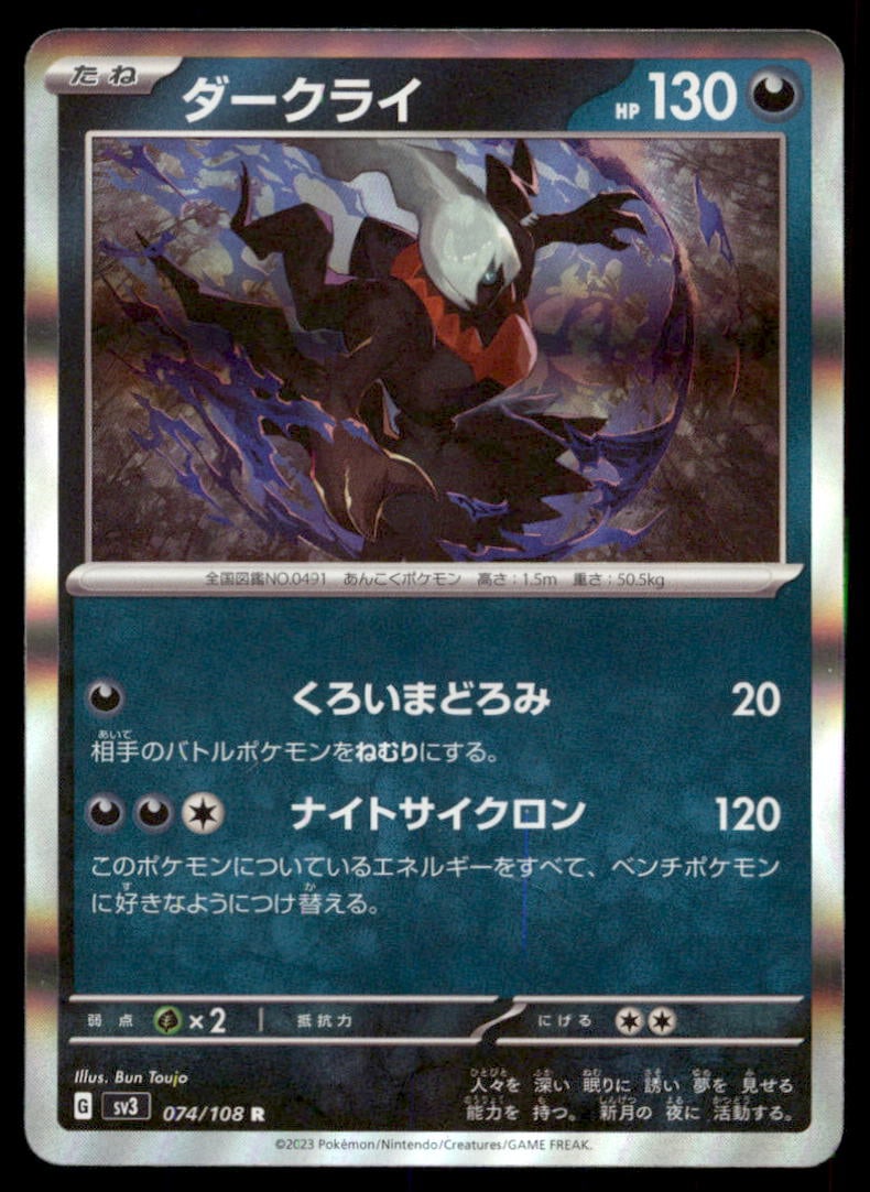 Darkrai 074/108 Ruler of the Black Flame Pokemon Card Japanese Holo: We offer combined shipping on multiple items. Buyers may also arrange their own shipping. LiveShipping is a separate and independent option for shipping that is NOT a part of the auction house or thei
