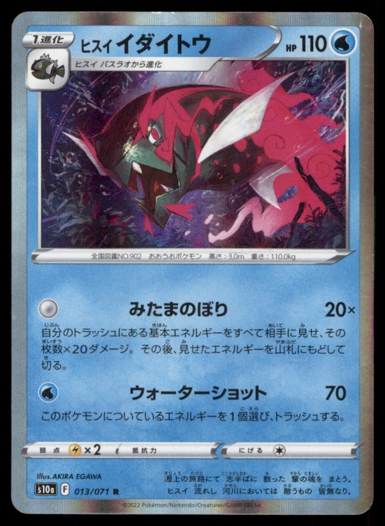 Hisuian Basculegion 013/071 Dark Phantasma Pokemon Card Japanese Holo (1 of 2)