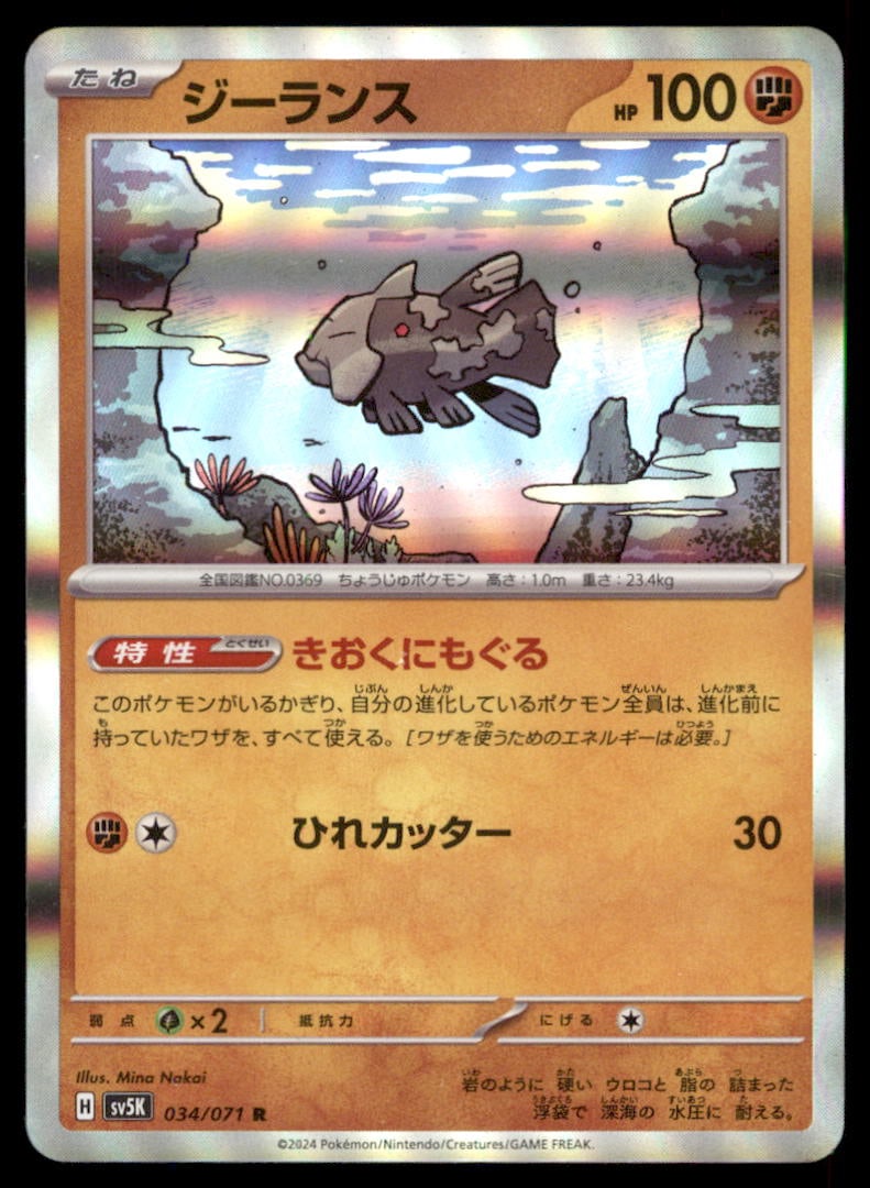Relicanth 034/071 Wild Force Pokemon Card Japanese Holo: We offer combined shipping on multiple items. Buyers may also arrange their own shipping. LiveShipping is a separate and independent option for shipping that is NOT a part of the auction house or thei