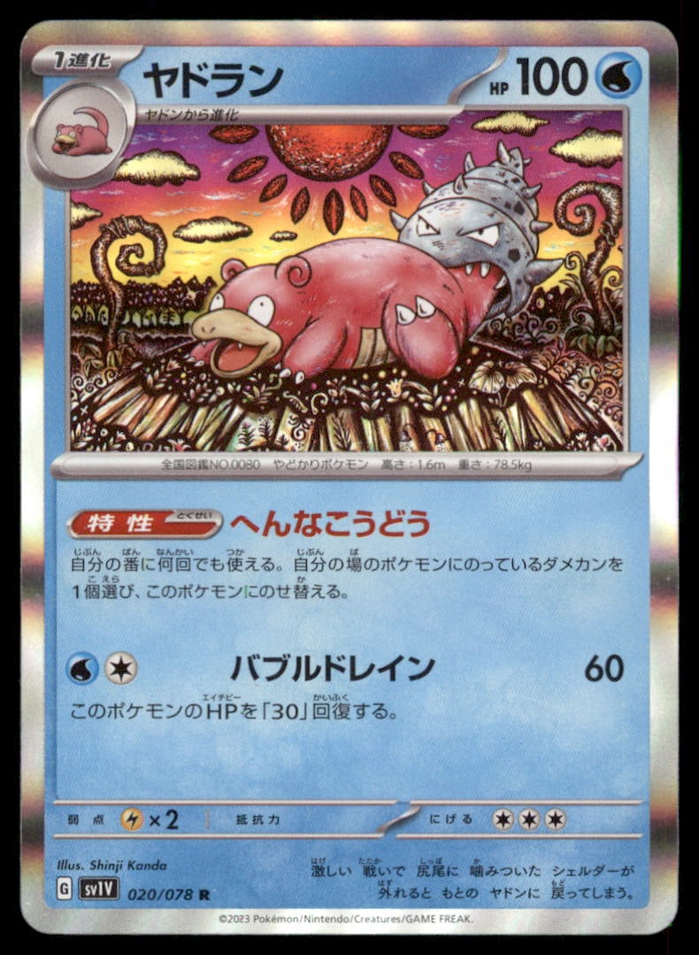 Slowbro 020/078 Violet ex Pokemon Card Japanese Holo: We offer combined shipping on multiple items. Buyers may also arrange their own shipping. LiveShipping is a separate and independent option for shipping that is NOT a part of the auction house or thei