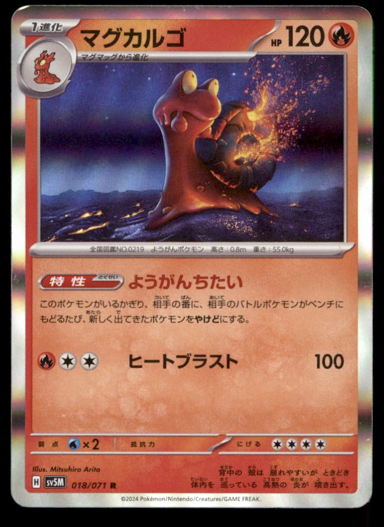 Magcargo 018/071 Cyber Judge Pokemon Card Japanese Holo: We offer combined shipping on multiple items. Buyers may also arrange their own shipping. LiveShipping is a separate and independent option for shipping that is NOT a part of the auction house or thei