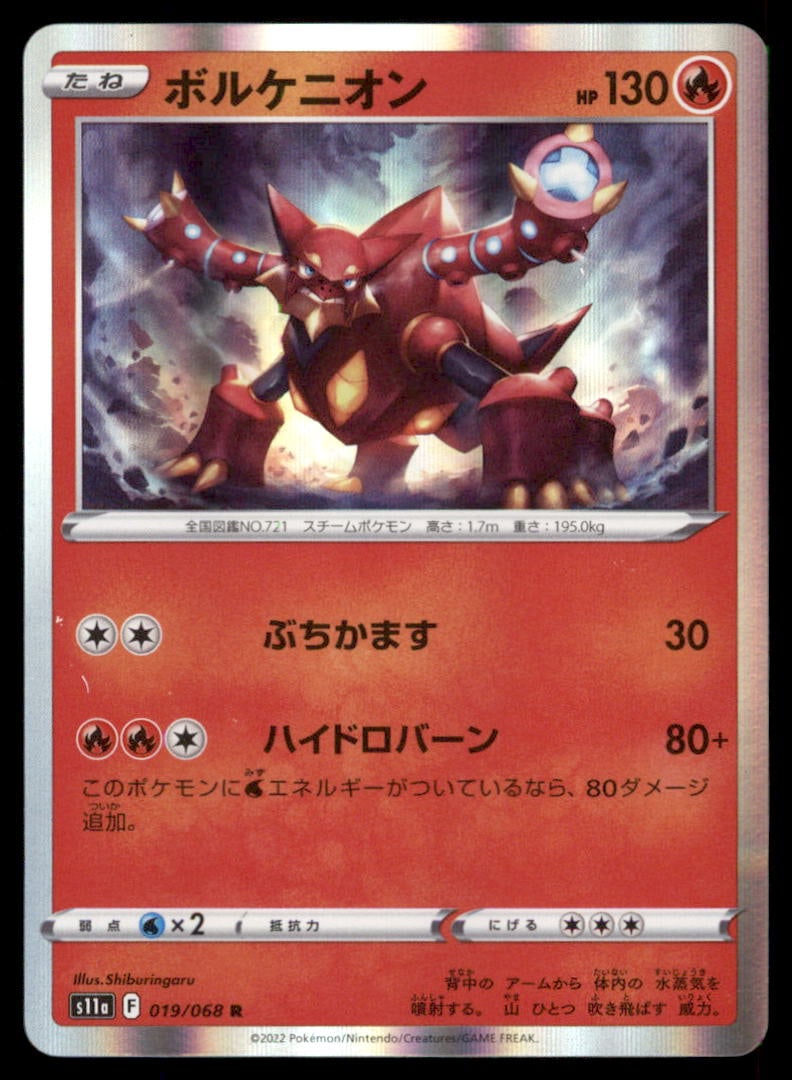Volcanion 019/068 Incandescent Arcana Pokemon Card Japanese Holo: We offer combined shipping on multiple items. Buyers may also arrange their own shipping. LiveShipping is a separate and independent option for shipping that is NOT a part of the auction house or thei