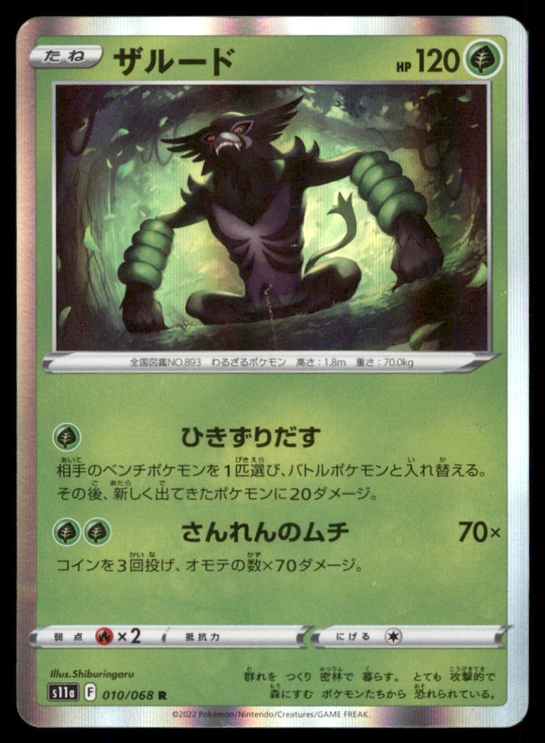 Zarude 010/068 Incandescent Arcana Pokemon Card Japanese Holo: We offer combined shipping on multiple items. Buyers may also arrange their own shipping. LiveShipping is a separate and independent option for shipping that is NOT a part of the auction house or thei