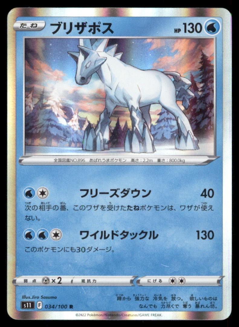 Glastrier 034/100 Lost Abyss Pokemon Card Japanese Holo: We offer combined shipping on multiple items. Buyers may also arrange their own shipping. LiveShipping is a separate and independent option for shipping that is NOT a part of the auction house or thei