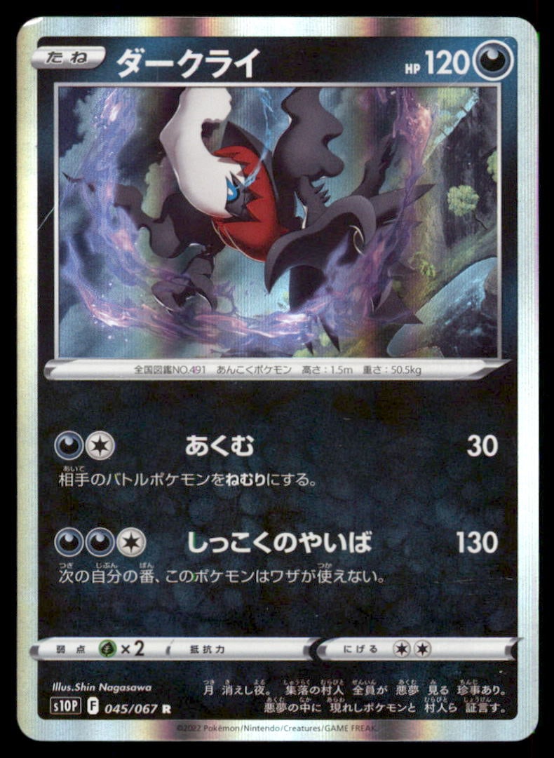 Darkrai 045/067 Space Juggler Pokemon Card Japanese Holo: We offer combined shipping on multiple items. Buyers may also arrange their own shipping. LiveShipping is a separate and independent option for shipping that is NOT a part of the auction house or thei