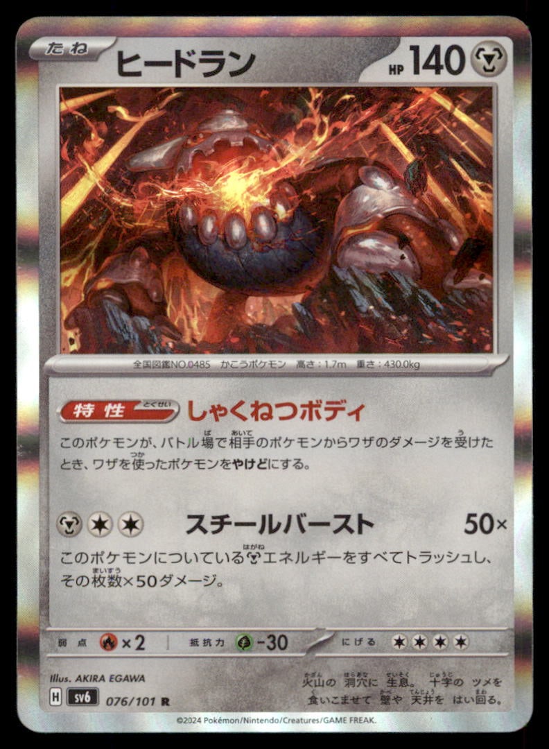 Heatran 076/101 Mask of Change Pokemon Card Japanese Holo (1 of 2)