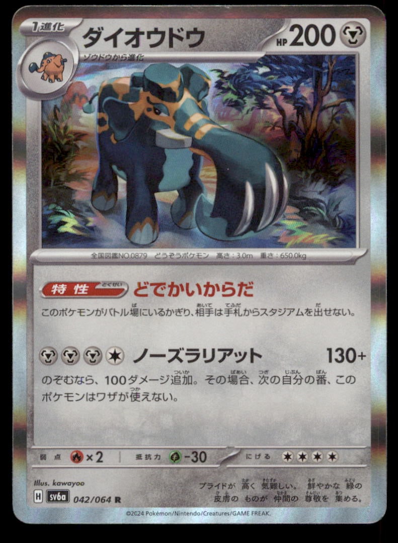 Copperajah 042/064 Night Wanderer Pokemon Card Japanese Holo: We offer combined shipping on multiple items. Buyers may also arrange their own shipping. LiveShipping is a separate and independent option for shipping that is NOT a part of the auction house or thei