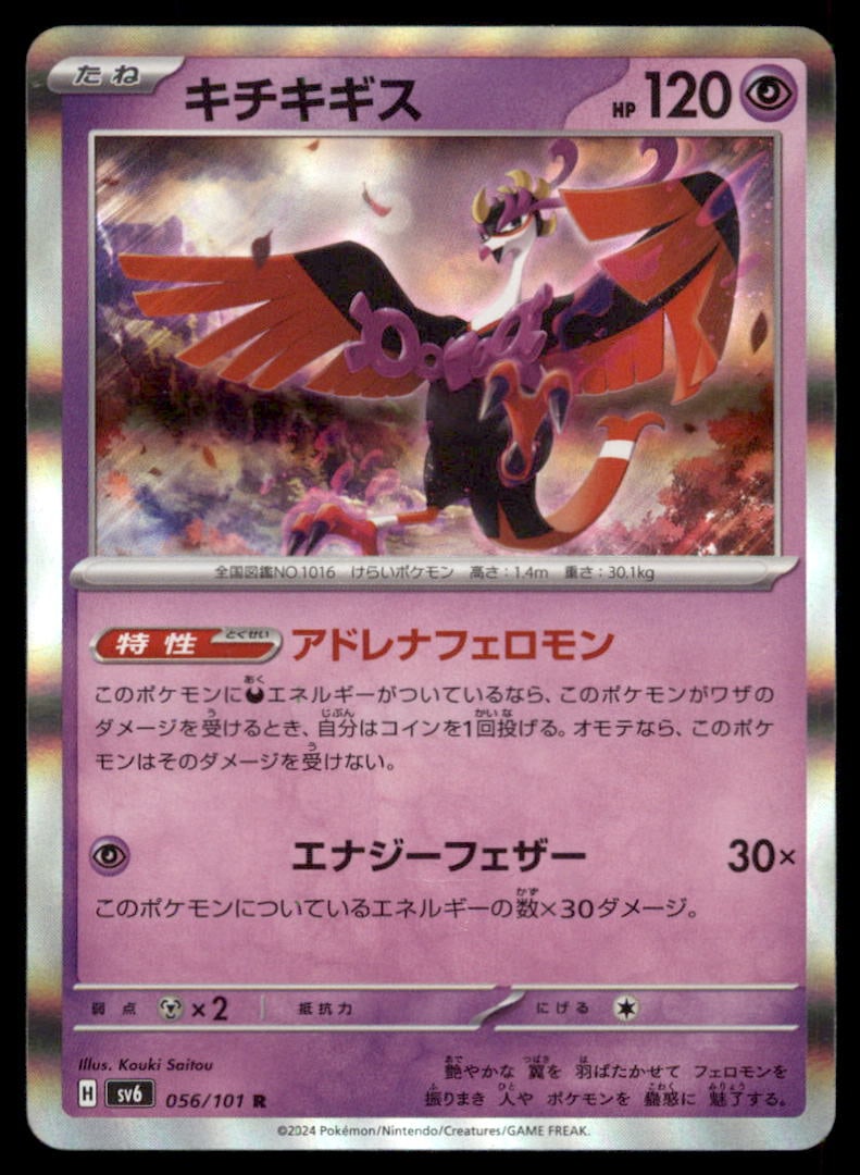 Fezandipiti 056/101 Mask of Change Pokemon Card Japanese Holo: We offer combined shipping on multiple items. Buyers may also arrange their own shipping. LiveShipping is a separate and independent option for shipping that is NOT a part of the auction house or thei