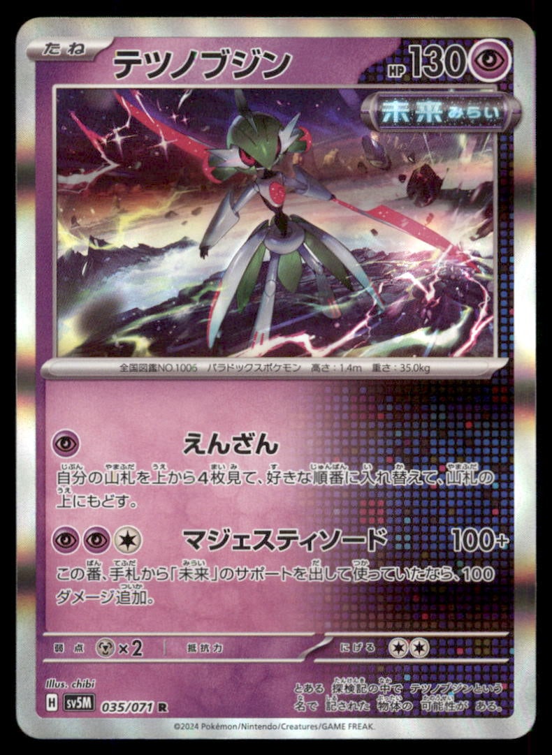 Iron Valiant 035/071 Cyber Judge Pokemon Card Japanese Holo (1 of 2)