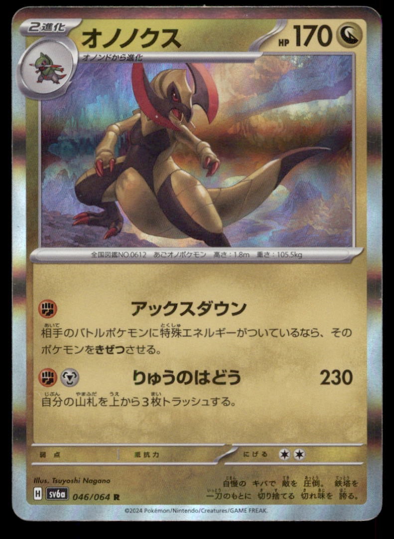 Haxorus 046/064 Night Wanderer Pokemon Card Japanese Holo: We offer combined shipping on multiple items. Buyers may also arrange their own shipping. LiveShipping is a separate and independent option for shipping that is NOT a part of the auction house or thei