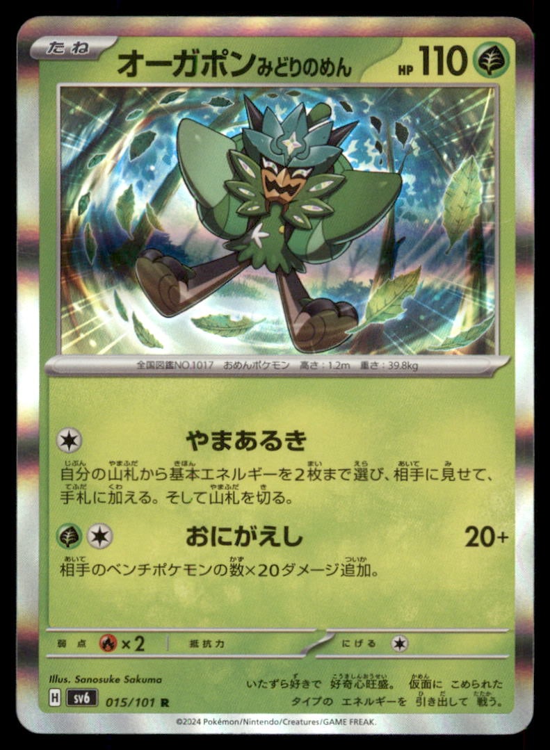 Teal Mask Ogerpon 015/101 Mask of Change Pokemon Card Japanese Holo: We offer combined shipping on multiple items. Buyers may also arrange their own shipping. LiveShipping is a separate and independent option for shipping that is NOT a part of the auction house or thei