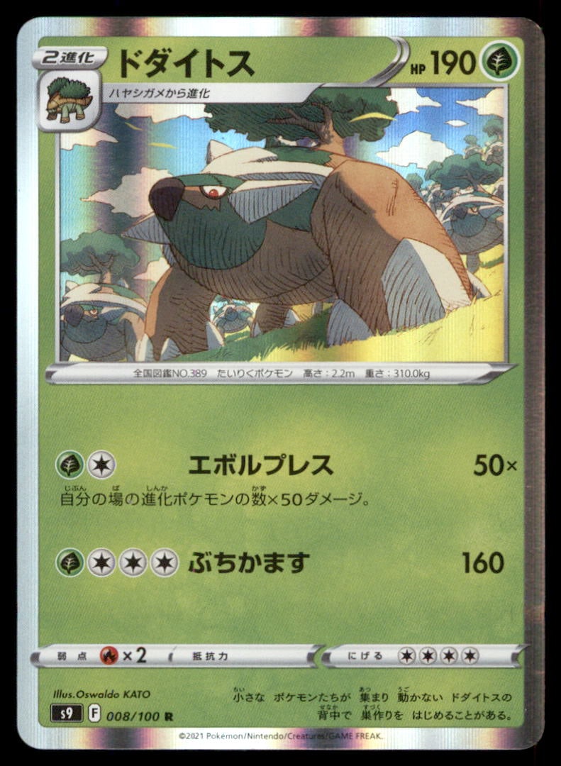 Torterra 008/100 Star Birth Pokemon Card Japanese Holo: We offer combined shipping on multiple items. Buyers may also arrange their own shipping. LiveShipping is a separate and independent option for shipping that is NOT a part of the auction house or thei